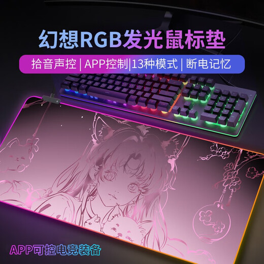 凯联威感渐变发光鼠标垫超大号RGB电竞键盘垫定制游戏电脑桌垫加厚 ZZ-3895升级版APP可控 拾音律动 90x40cm