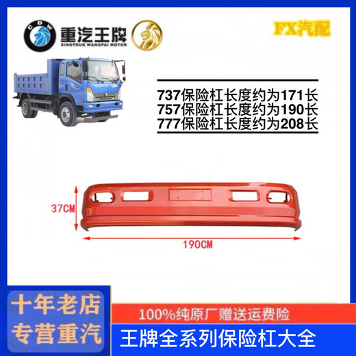 博紫适用中国重汽全系列737B757B777B轻卡自卸保险杠防撞杠前护杠 红色777B平板车(原厂塑料杠)