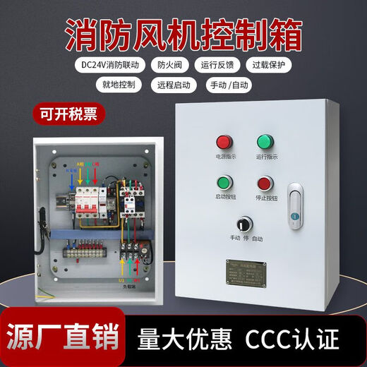 Fan control box thickened body CCC fire linkage power distribution dual power supply cabinet double speed smoke exhaust 4/2KW single power supply single speed fan control box 380V gas alarm linkage
