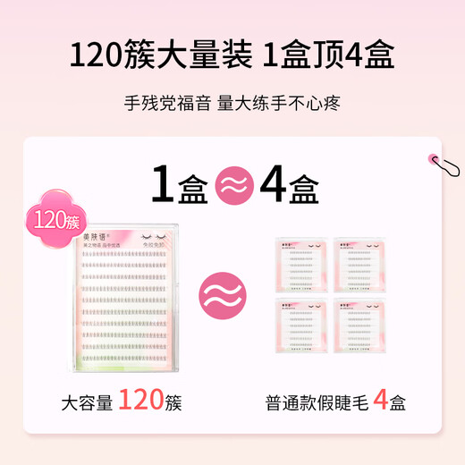 Beauty Skin Glue-free False Eyelashes (120 clusters of double-pointed small flame lower eyelashes) Eyelash Book Beginner's self-adhesive transparent stem MF8354