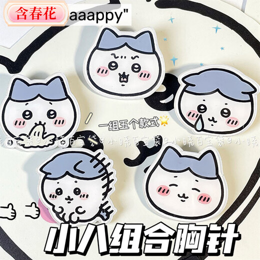 Containing spring flowers, cute Jiyi expression brooch, Xiaohachi student graduation gift, student school bag, pencil case decoration badge, non-chiikawa expression brooch - only needle on the back. Collect and follow to get a small gift.