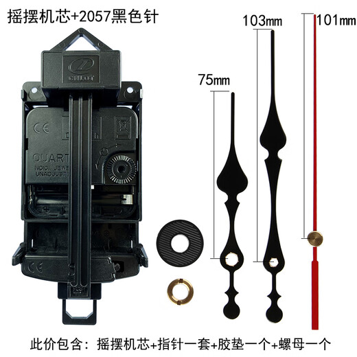 碧允机芯摇摆扫秒静音石英电子钟创意diy全套带指针电池钟表挂钟配件 摇摆机芯+702针白色其他