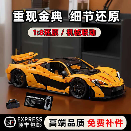 McLaren P1 Building Blocs Sports Car Mécanique Remote Control Modèle de course High Difficulty Toys Boys Boys Birthday Gift [Perfect High Brick] McLaren P1-3893 Pellets-