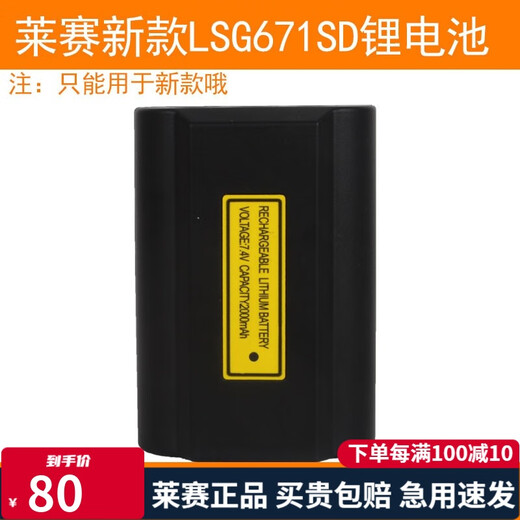 Laise Level Lythium Battery Charger 8.4V Оригинальный внешний аксессуары питания пульт дистанционное управление LSG671SD Литиеевая батарея