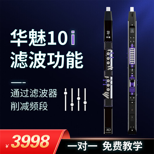 华魅10i电吹管2025款乐器官方旗舰店国产电子管电萨克斯 (紫色)华魅10i出厂标配