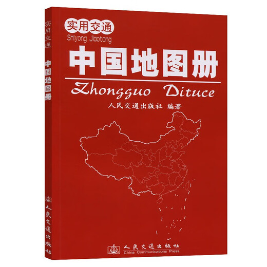 Practical Transportation China Map Book 2025 Reading Carnival Brand New Genuine Edition