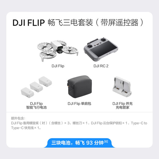 
DJI Flip Changfei Sanyi Set (with screen remote control) all-round Vlog Aerial Photography Machine Outdoor Camping Tour HD Anti-Shake Drone