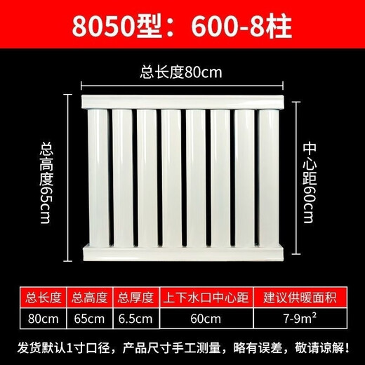Qinkai steel radiator large water channel household central heating water heating radiator wall-mounted horizontal bedroom living room heating 8 columns high 80 cm long (thickness 2.0) 650mm