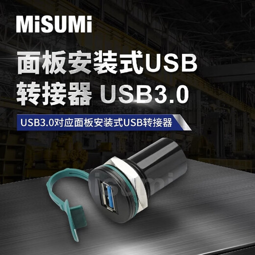 Standard product MISUMI panel-mounted USB adapter USB3.0 MISUMI U09A3-AF-AF-B (18 pieces)