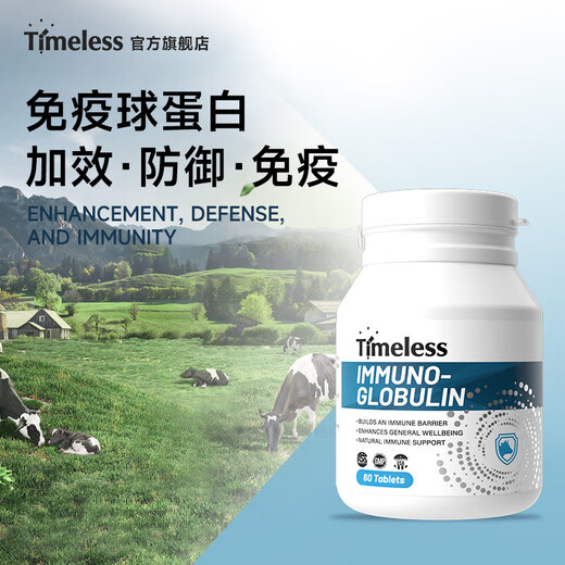 
TIMELESS immunoglobulin tablets help immunity improve resistance susceptible allergic nettle colostrum immunoglobulin tablets in one box 60 tablets [Suggested cycle conditioning]