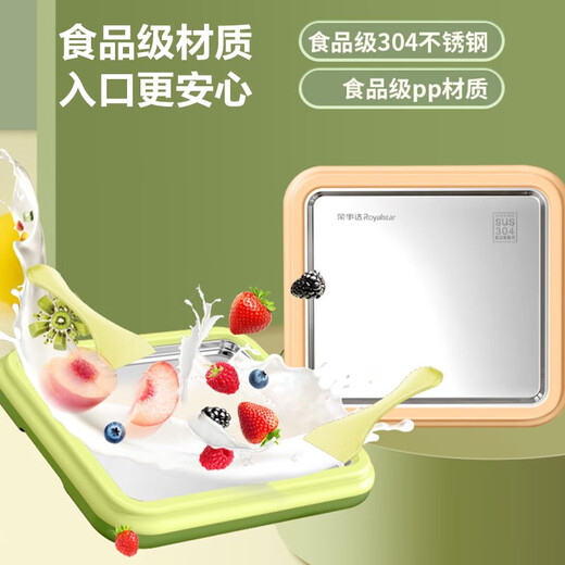 Royalstar (Royalstar) yogurt stir-frying machine, homemade DIY smoothie machine, plug-in ice cream machine, 316 stainless steel panel yogurt machine, Xiangtao purple [standard model 304 stainless steel] + fried ice shovel*2