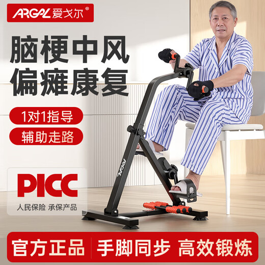 Aigore rehabilitation training equipment bicycle for home use for the elderly, hand, foot and leg muscle training for lower limbs, stroke and hemiplegia, smart connection model, leg weakness, lower limb spasm traction