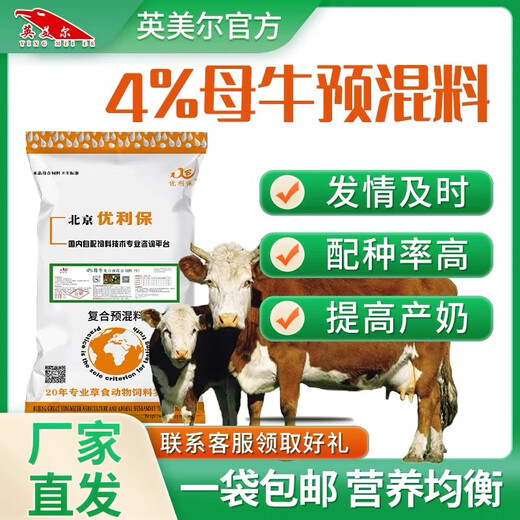 Inmer Inmer growing cattle premix special for calves fast growing calves calf skeleton trace element feed wholesale cow premix 20kg*2 bags 102 per bag