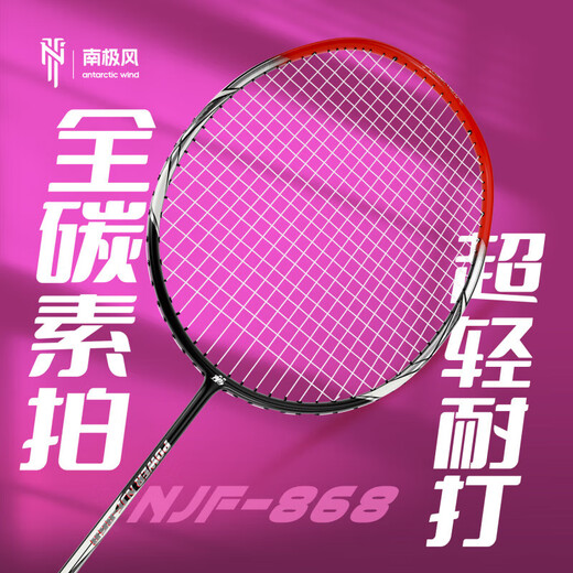 南极风羽毛球拍全碳素超轻均衡之刃耐打单双拍套装 NJF848【对拍】6球+拍袋+2手胶 【21-22磅】穿好线发货