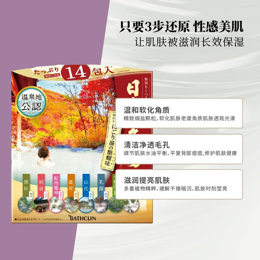 Bascolin Japanese famous bath salt 30g*14 mixed sleep aid and fatigue relief hot spring bath salt