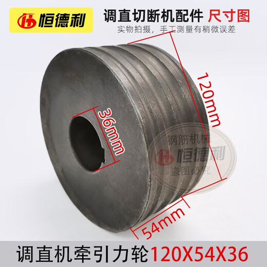 XMSJ调直机配件记米轮测长轮牵引轮带槽钢筋数控液压恒德利计米轮压轮 洛12108*54*36计米轮