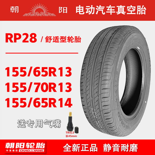 15565r13 15565r14朝阳轮胎155/70R13御捷熊猫mini奇瑞QQ真空外胎 155/65R13朝阳真空胎