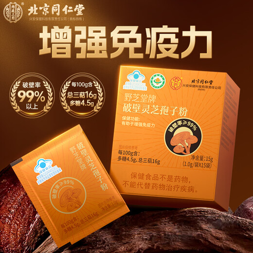 Tongrentang Ganoderma Lucidum Spore Powder, esporas en polvo, polvo de esporas que rompe la pared, mejora de la inmunidad, caja de regalo para pacientes visitantes para adultos, personas de mediana edad y ancianos, paquete de 30 días [60 bolsas*1G]