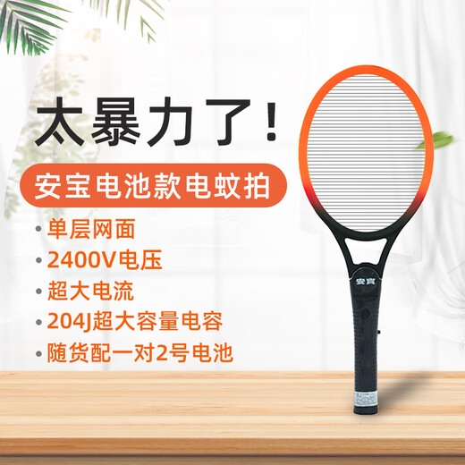 安宝安宝单层电蚊拍强力老式耐用蚊子苍蝇蟑螂干电池充电式灭蚊拍家用 AB-9902橘黑色