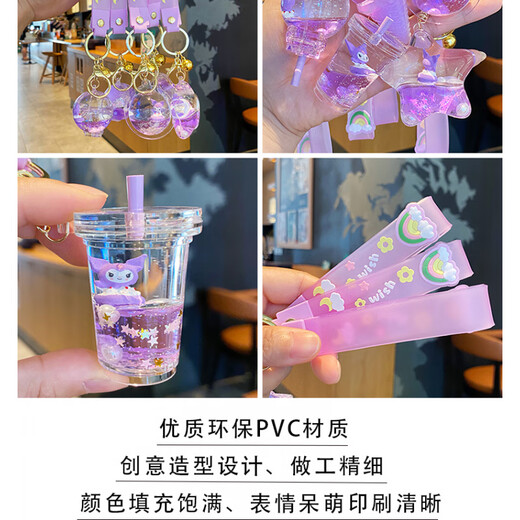 RJT库洛米水晶挂件创意液体流沙钥匙扣女可爱奶茶杯漂流瓶公仔书包小 库洛米流沙-冰淇淋款