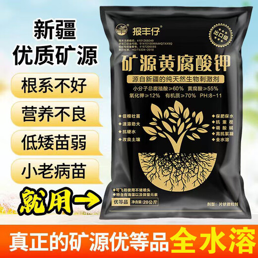 Baofengzai Xinjiang mineral source potassium fulvic acid raw powder rooting promotion, resistance to heavy cropping, slow hardening, acid-base adjustment, vegetable and fruit tree medicinal fertilizer 20kg/bag 2 bags 80Jin Jin is equal to 0.5kg