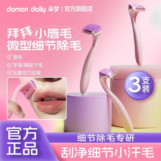 Facial hair remover for women, Duomeng lip razor, shaver, leg hair removal artifact, mini depilator, 3 Duomeng lip razors, brand official + daily activities