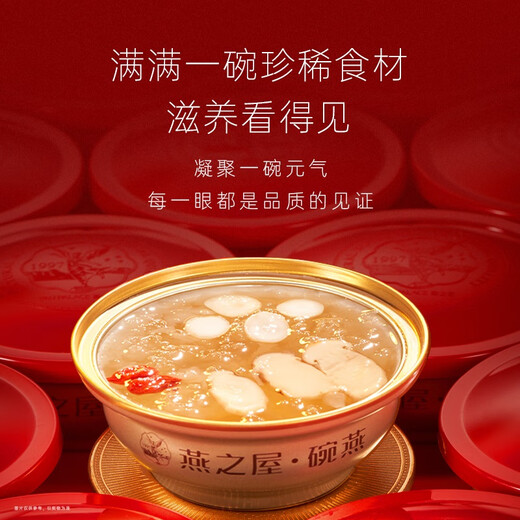 燕之屋【专柜同款】碗燕即食燕窝送长辈高端送礼元气碗燕138g*10碗礼盒