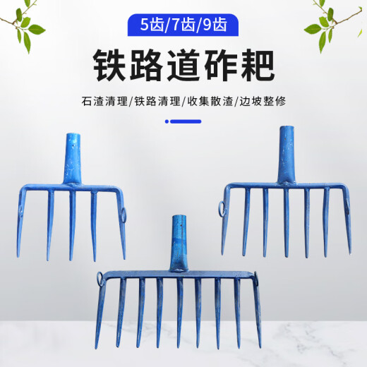 OUOETY凌誉勋定制九齿拉耙铁路钢轨道砟叉便携式清理石砟的大拉耙加重铁 4839-五齿铁路拉耙-加1米4好柄