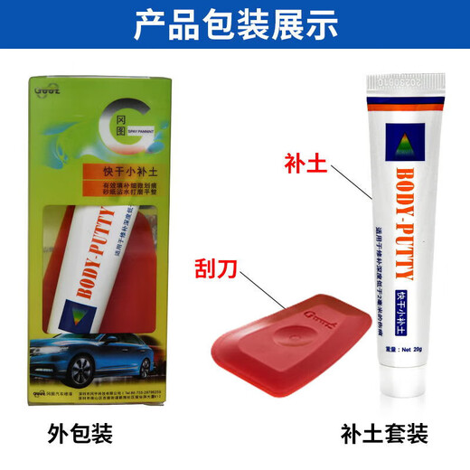 Gangtu car touch-up paint sheet metal putty paste atomic ash quick-drying soil paint repair paste quick-drying scratch filling curing agent