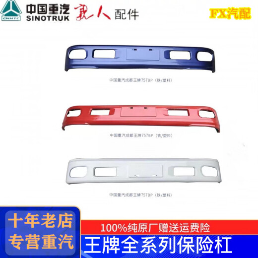博紫适用中国重汽全系列737B757B777B轻卡自卸保险杠防撞杠前护杠 红色777B平板车(原厂塑料杠)