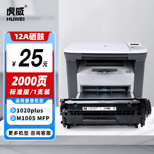 虎威12a硒鼓适用惠普m1005 mfp打印机1020plus墨盒Q2612A硒鼓1020 1010 1012 1015 1018 m1319f粉盒