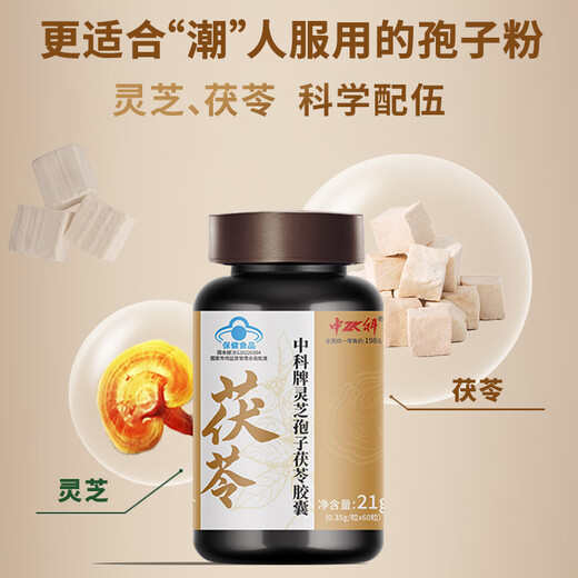 Zhongke Ganoderma Spores and Poria Capsules to enhance immunity and moisture-heavy nutrition gift box spore powder health product gift 4 bottles in gift box to enhance physical fitness and insist on taking it is the key
