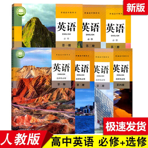 正版可单选高中英语人教版全套7本英语必修二三册选择性必修1234二三四册高一二三英语上下学期必课本教材教 高中英语必修123+选修12347 高中通用