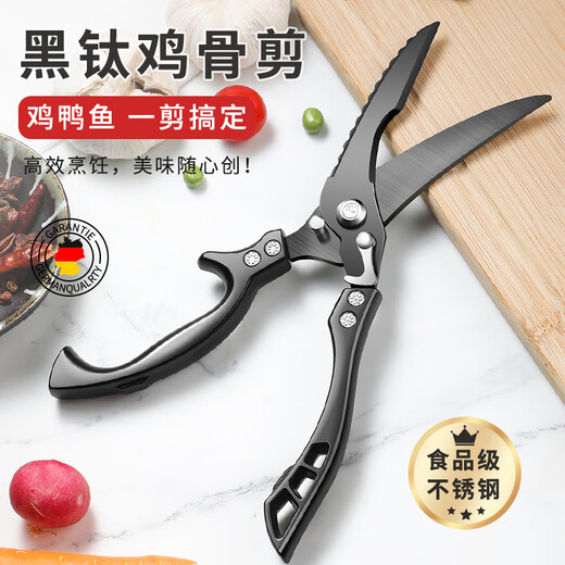GERTHRON德国厨房剪刀强力鸡骨剪黑钛多功能剪鸡鸭鹅肉骨头专用大剪子 【升级特厚 双重防锈】黑钛鸡骨剪+磨刀器