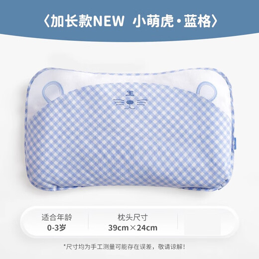 良良婴儿枕头宝宝0-1-3岁定型枕新生儿童护型枕蓝格1.0版本(单枕套)