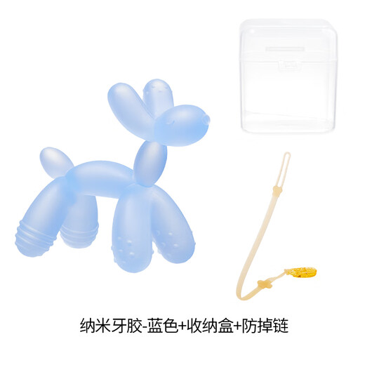 KLCB balloon dog teether baby teething stick anti-eating baby silicone chew gum soothing small toy food balloon balloon dog transparent blue + storage box + chain 1 pack