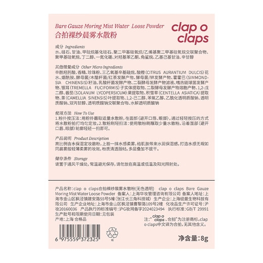 Co-production clapoclaps nude gauze morning mist water loose powder makeup waterproof oil control not easy to remove makeup powder long-lasting matte