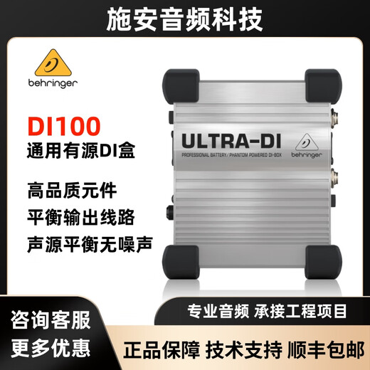 Behringer DI100 DI20 GI100 active DI box instrument plug-in impedance converter DI100 (universal)