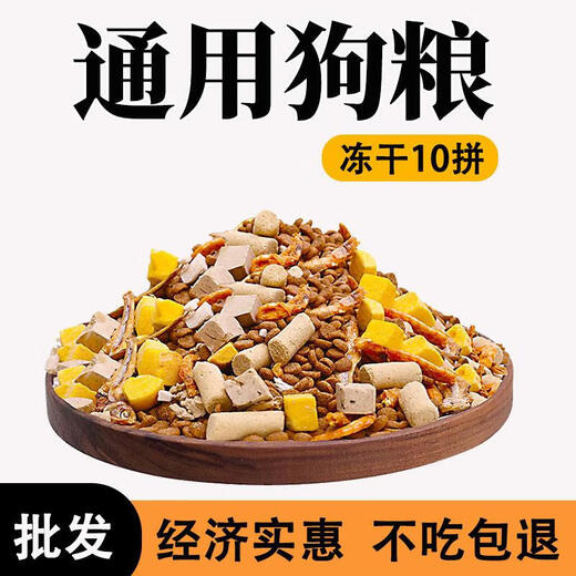 He Jiangong freeze-dried dog food 40 Jin Jin equals 0.5 kg, 10 Jin Jin equals 0.5 kg, puppies, small dogs, large dogs, puppy Teddy universal 100 Jin Jin equals 0.5 kg, large package 20, 80 Jin Jin equals 0.5 kg, dried meat five pieces, universal type for dogs, 0lb, you can return it if you don’t eat it.