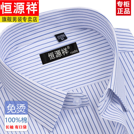 恒源祥2025春秋季棉免烫男士长袖衬衫条纹商务正装休闲纯棉工装衬衣 (6626**款)黑蓝格子 42 (建议145-165斤)