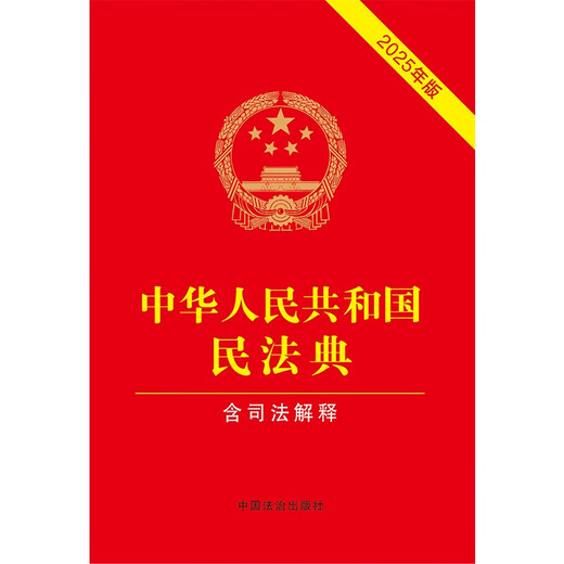 The latest version of the Civil Code of the People's Republic of China contains judicial interpretations. It contains judicial interpretations of the new marriage and family section.