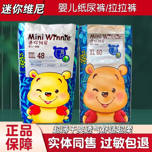Mini Winnie the Pooh baby diaper all-in-one pull-up pants aloe vera essence instant absorbent diaper all-inclusive small underwear diaper M size 70 pieces a pack