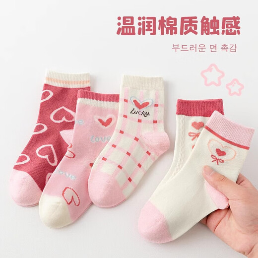 [Sweet Love] Chaussures pour enfants chauds pour les enfants automne et hiver en coton coton pour les chaussettes de tube moyen pour les bébés Spring and Automn Girls Socks Pink Love [5 paires] 8-12 ans [Code xl Longueur du pied recommandé 20-23cm]