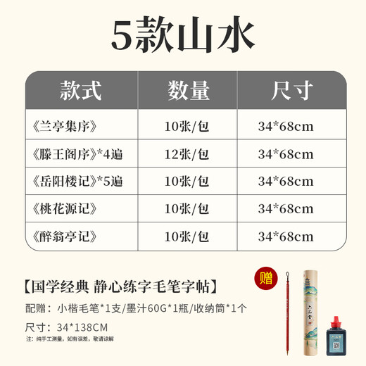 Liupintang small regular script calligraphy copybook, Chinese studies, Tengwang Pavilion preface, Lanting preface, beginner's introductory calligraphy special regular script, adult soft brush calligraphy practice paper, meditation calligraphy set