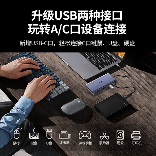 
Green Network (UGREEN) TypeC docking station three-screen different display Thunderbolt 48K dual HDMI mobile phone screen card reader 11-in-1 three-screen different display audio model CM681-15965