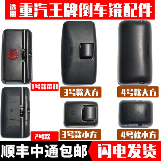 车兰达适用重汽王牌后视镜757b777b737反光镜捷狮力狮瑞狮腾狮7系倒车镜 4号款大方镜[不分左右] 通用坤程重汽王牌系列
