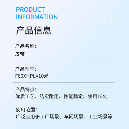 Biaoyan belt F60XHPL=10 meters