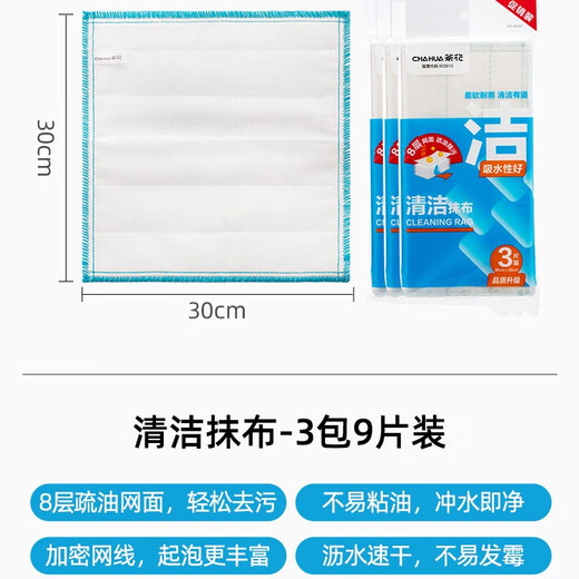 Camellia rag dishwashing cloth, kitchen special absorbent household table wiping dry and wet use, oleophobic mesh, 3 packs, total 9 pieces (30*30cm)