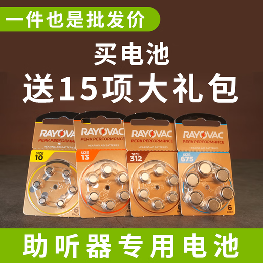 惠听原装进口德国助听器电池雷特威峰力西门子P10P13P312P675引擎 【德国进口】+P10+日期新鲜 5版【30颗】