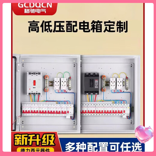 格驰电气配电箱明装电箱成品三级定制成套三相电380v双层门配电柜